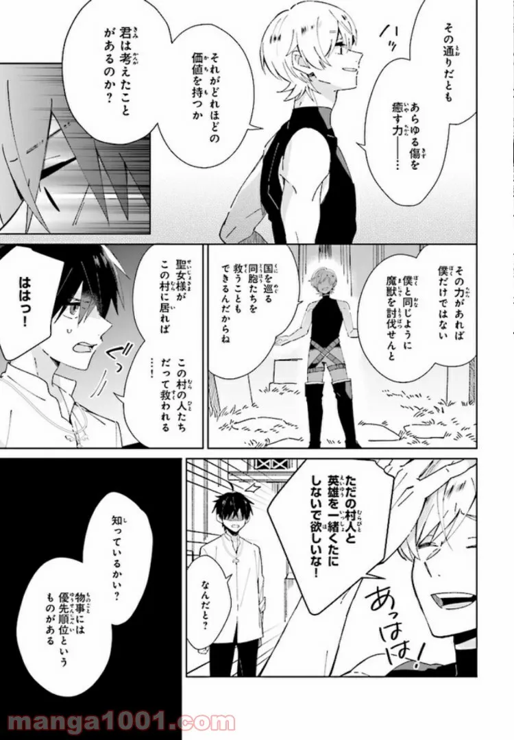 聖女様を甘やかしたい！ただし勇者、お前はダメだ 第4.4話 - Trang 3