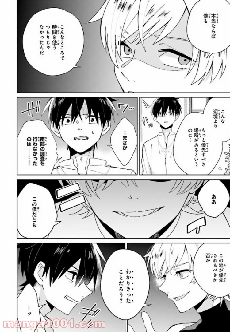 聖女様を甘やかしたい！ただし勇者、お前はダメだ 第4.4話 - Trang 4