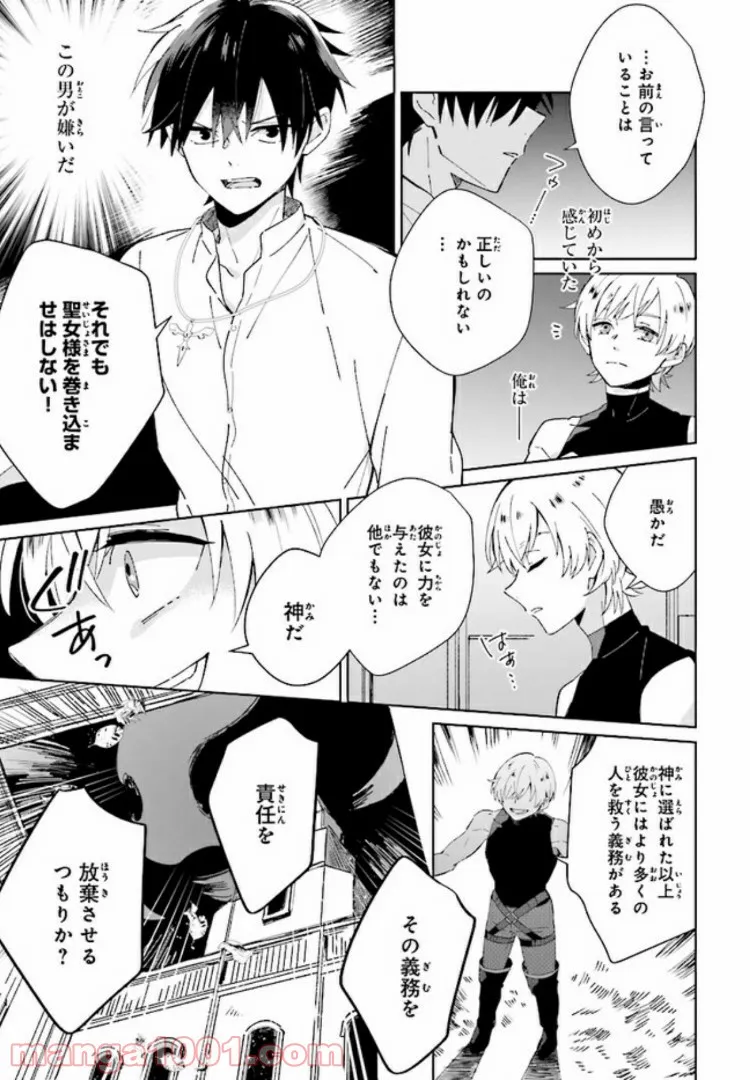 聖女様を甘やかしたい！ただし勇者、お前はダメだ 第4.4話 - Trang 5