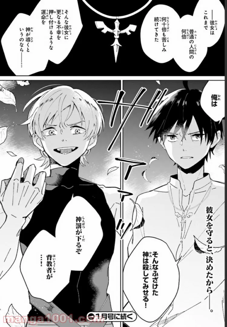 聖女様を甘やかしたい！ただし勇者、お前はダメだ 第4.4話 - Trang 6
