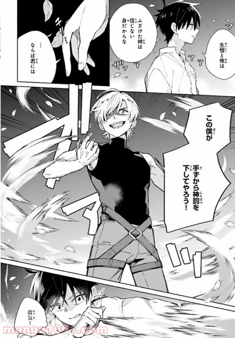 聖女様を甘やかしたい！ただし勇者、お前はダメだ 第5.1話 - Trang 2