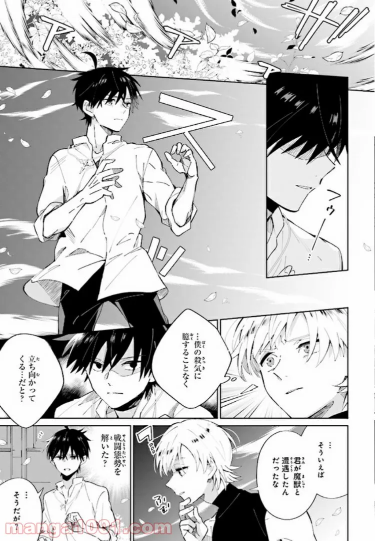 聖女様を甘やかしたい！ただし勇者、お前はダメだ 第5.1話 - Trang 3