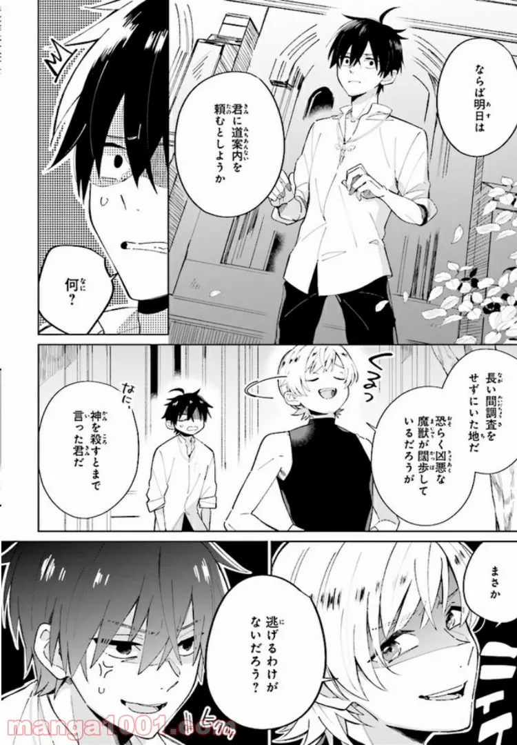 聖女様を甘やかしたい！ただし勇者、お前はダメだ 第5.1話 - Trang 4