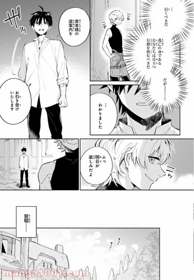聖女様を甘やかしたい！ただし勇者、お前はダメだ 第5.1話 - Trang 5