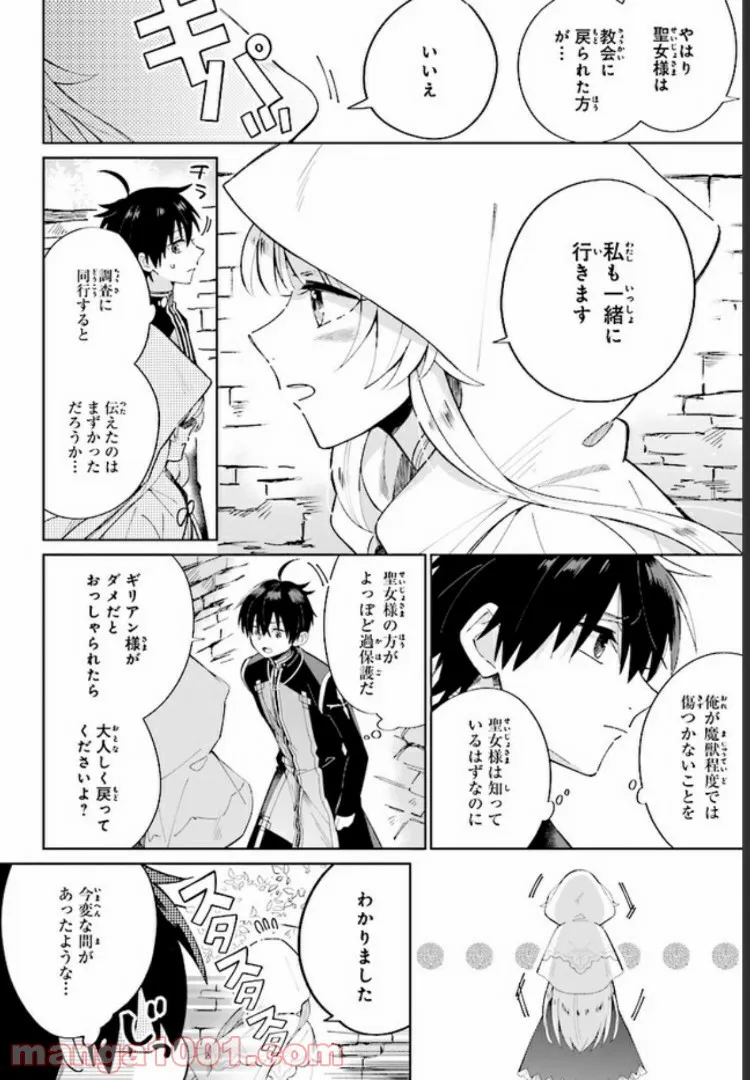 聖女様を甘やかしたい！ただし勇者、お前はダメだ 第5.1話 - Trang 6