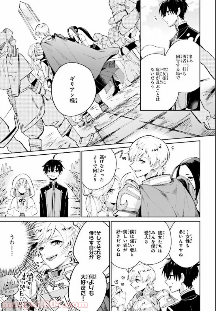 聖女様を甘やかしたい！ただし勇者、お前はダメだ 第5.2話 - Trang 1