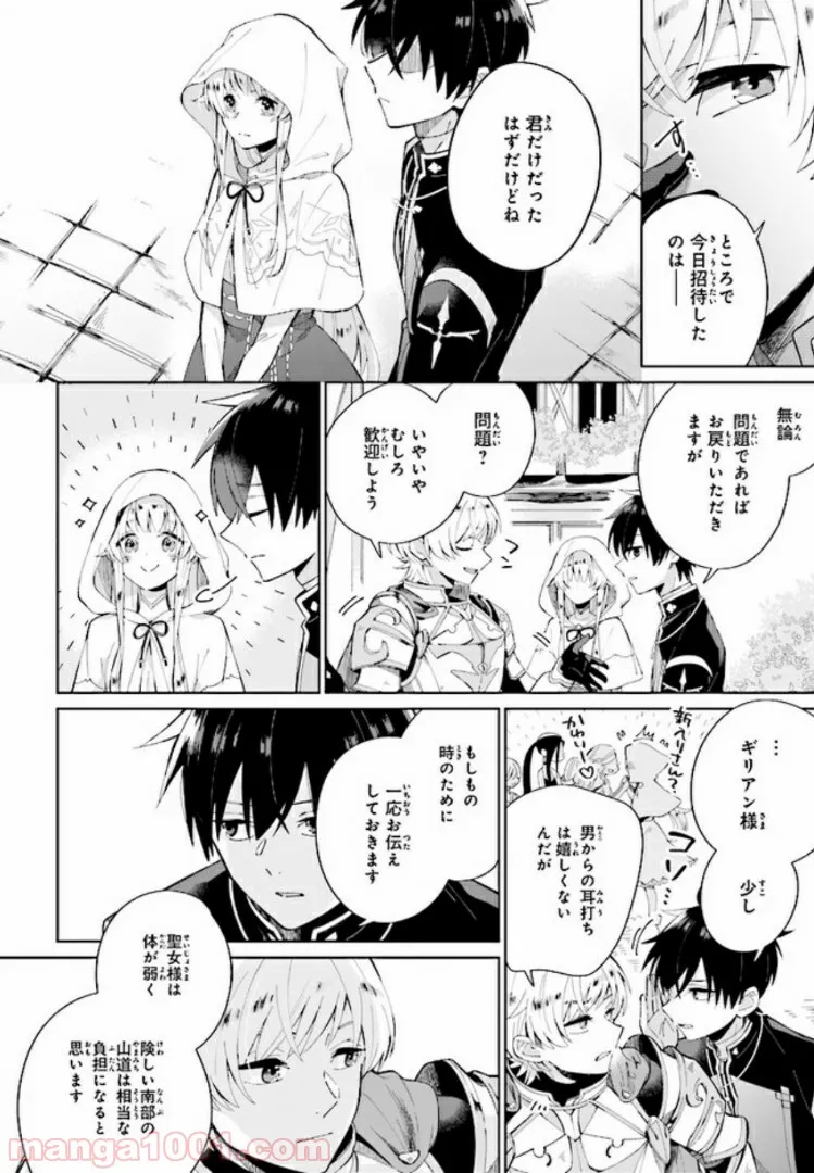 聖女様を甘やかしたい！ただし勇者、お前はダメだ 第5.2話 - Trang 2