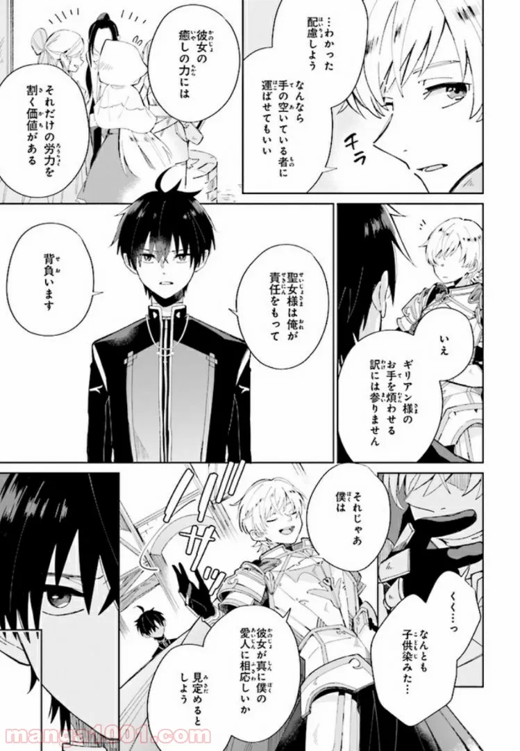 聖女様を甘やかしたい！ただし勇者、お前はダメだ 第5.2話 - Trang 3