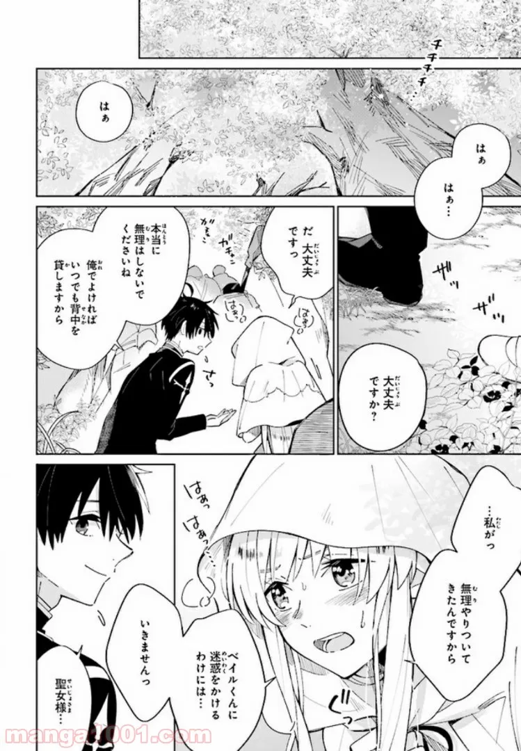 聖女様を甘やかしたい！ただし勇者、お前はダメだ 第5.2話 - Trang 4