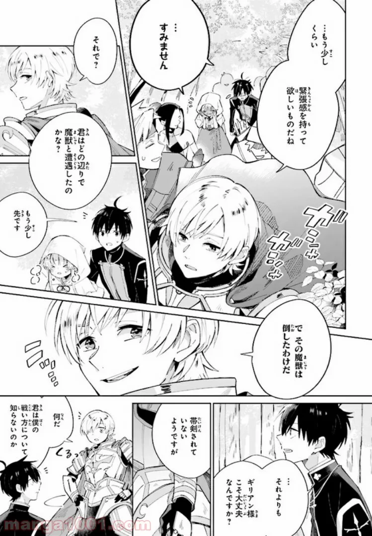 聖女様を甘やかしたい！ただし勇者、お前はダメだ 第5.2話 - Trang 5