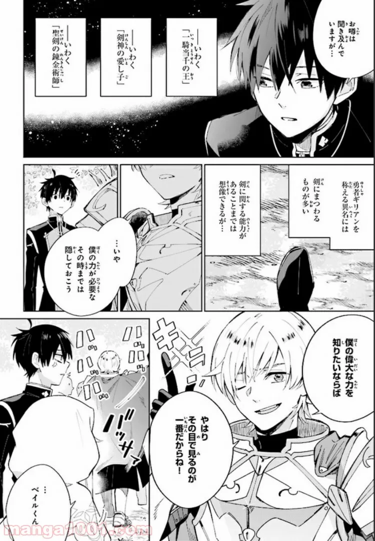 聖女様を甘やかしたい！ただし勇者、お前はダメだ 第5.2話 - Trang 6