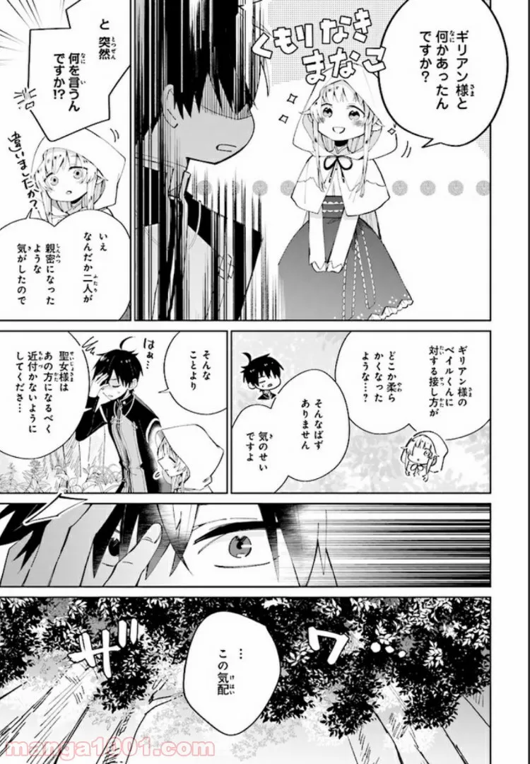 聖女様を甘やかしたい！ただし勇者、お前はダメだ 第5.3話 - Trang 1