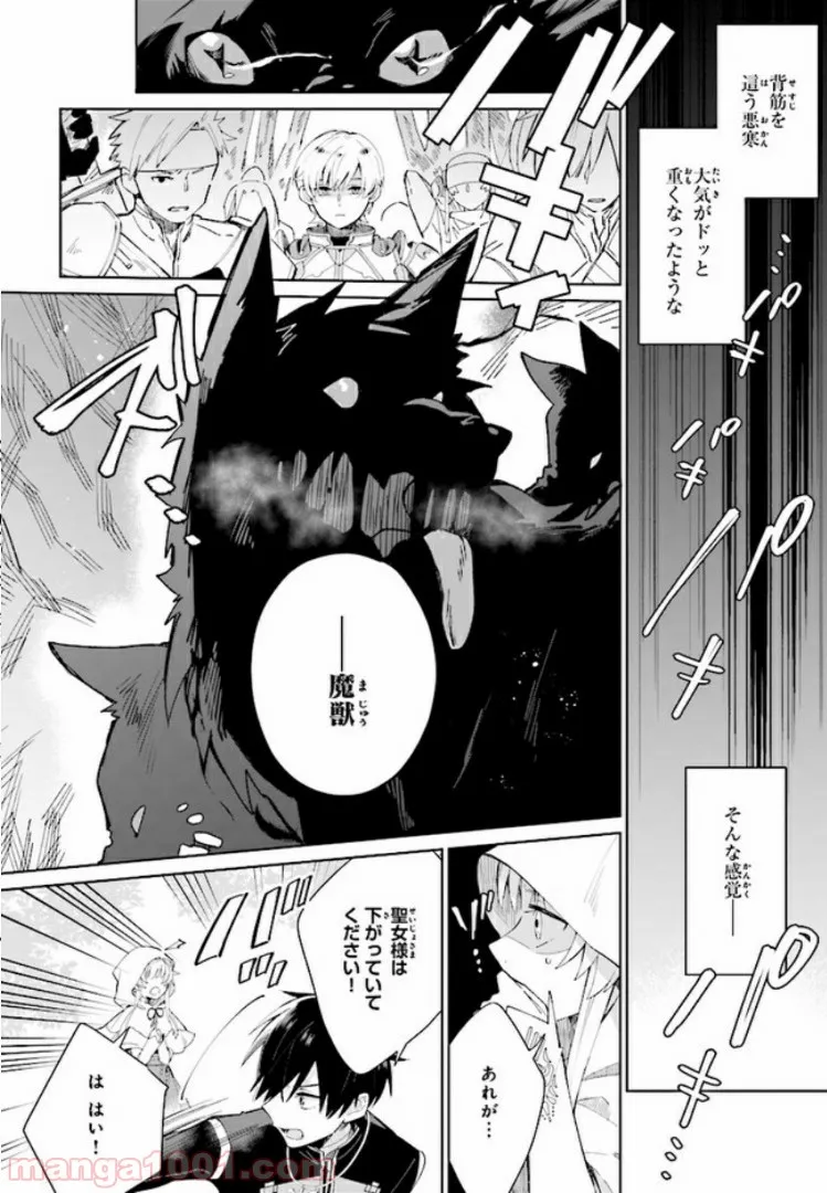 聖女様を甘やかしたい！ただし勇者、お前はダメだ 第5.3話 - Trang 2