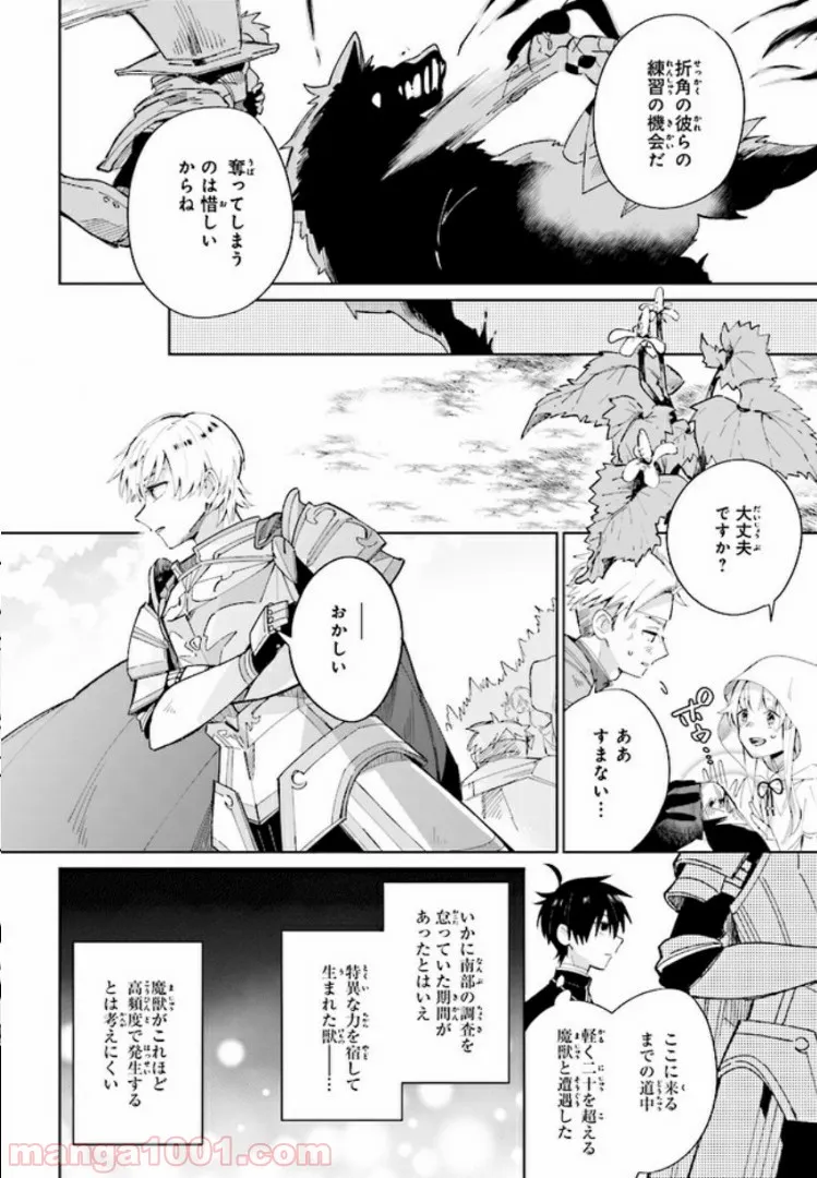 聖女様を甘やかしたい！ただし勇者、お前はダメだ 第5.3話 - Trang 4