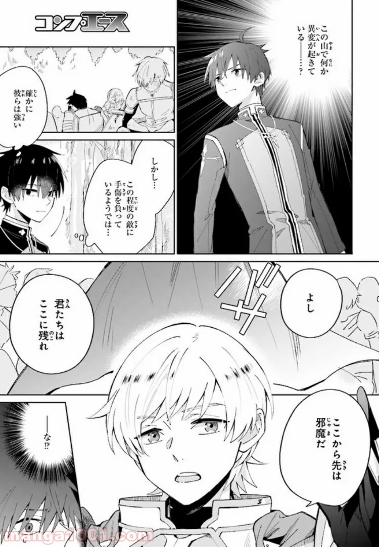 聖女様を甘やかしたい！ただし勇者、お前はダメだ 第5.3話 - Trang 5
