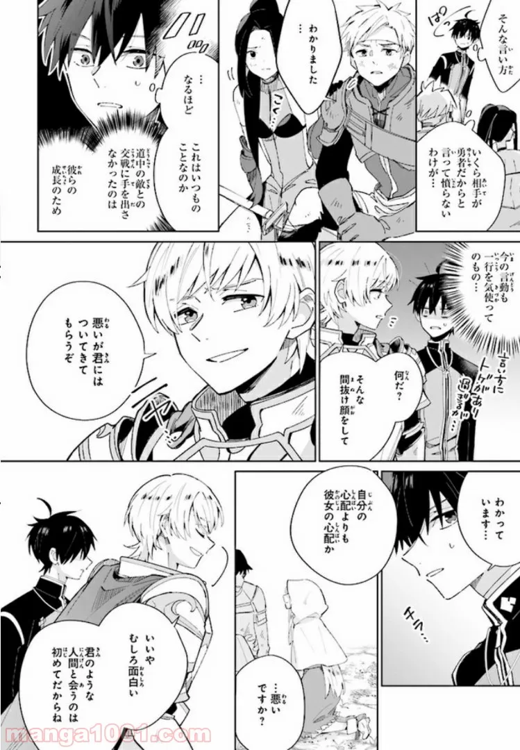 聖女様を甘やかしたい！ただし勇者、お前はダメだ 第5.3話 - Trang 6
