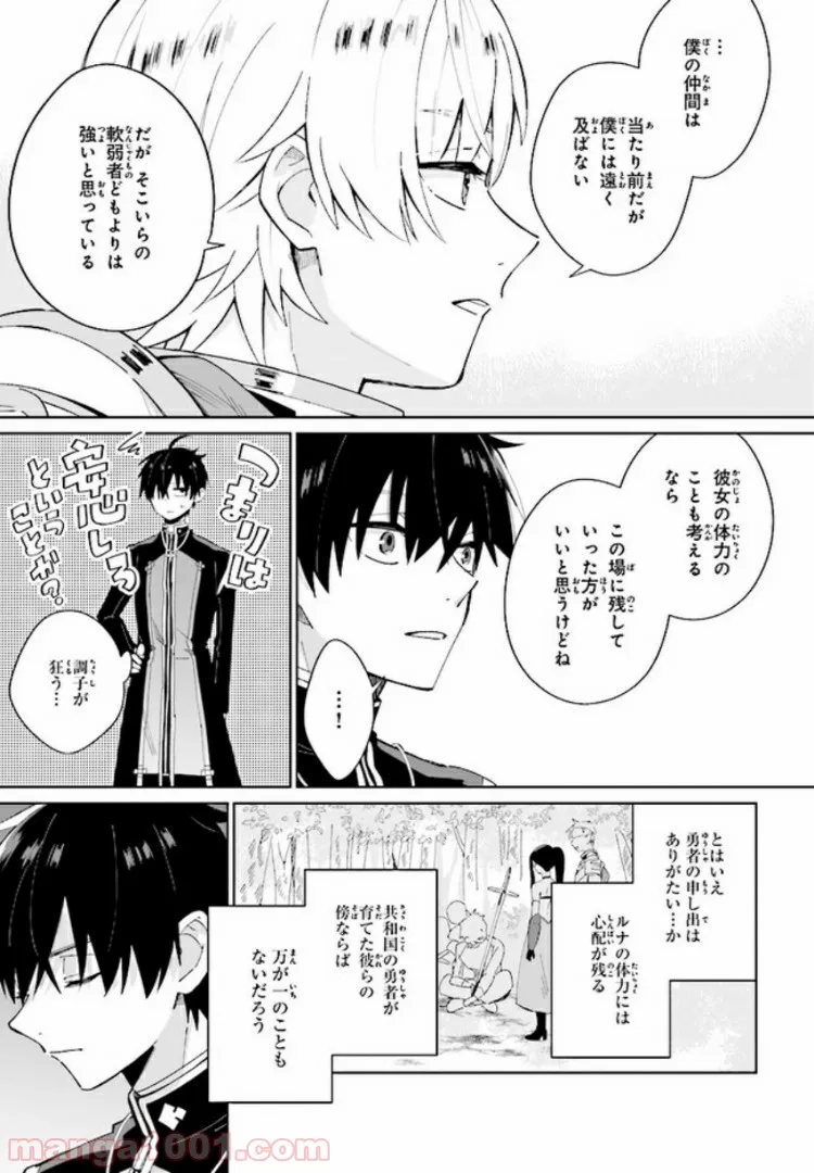 聖女様を甘やかしたい！ただし勇者、お前はダメだ 第5.3話 - Trang 7