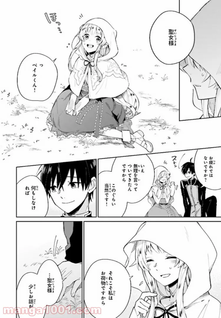 聖女様を甘やかしたい！ただし勇者、お前はダメだ 第5.4話 - Trang 1