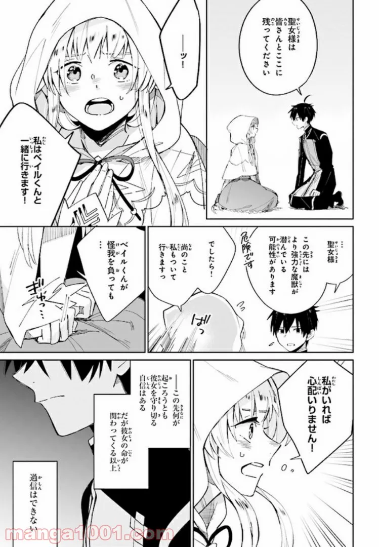 聖女様を甘やかしたい！ただし勇者、お前はダメだ 第5.4話 - Trang 2