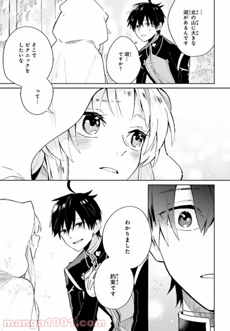 聖女様を甘やかしたい！ただし勇者、お前はダメだ 第5.4話 - Trang 4