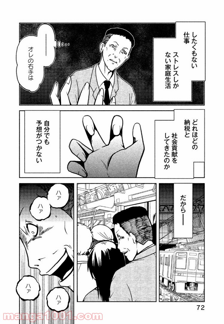 インガ様応報す - 第9話 - Page 2