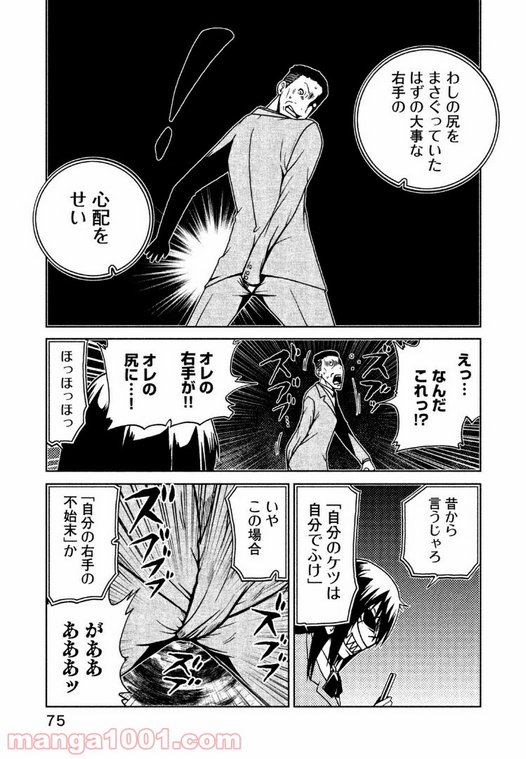 インガ様応報す - 第9話 - Page 5