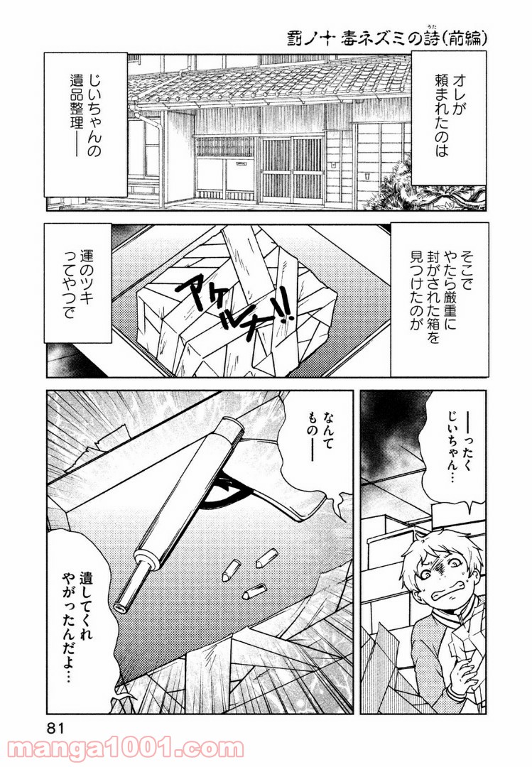 インガ様応報す 第10.1話 - Trang 1