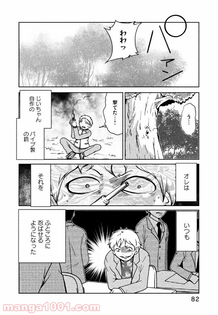 インガ様応報す 第10.1話 - Trang 2
