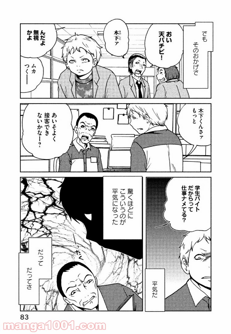 インガ様応報す 第10.1話 - Trang 3