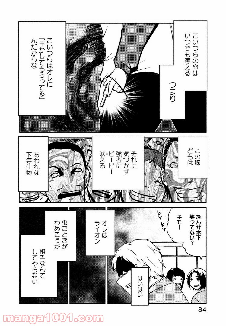 インガ様応報す 第10.1話 - Trang 4