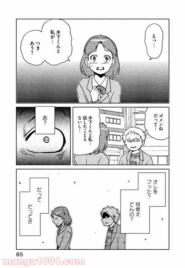 インガ様応報す 第10.1話 - Trang 5