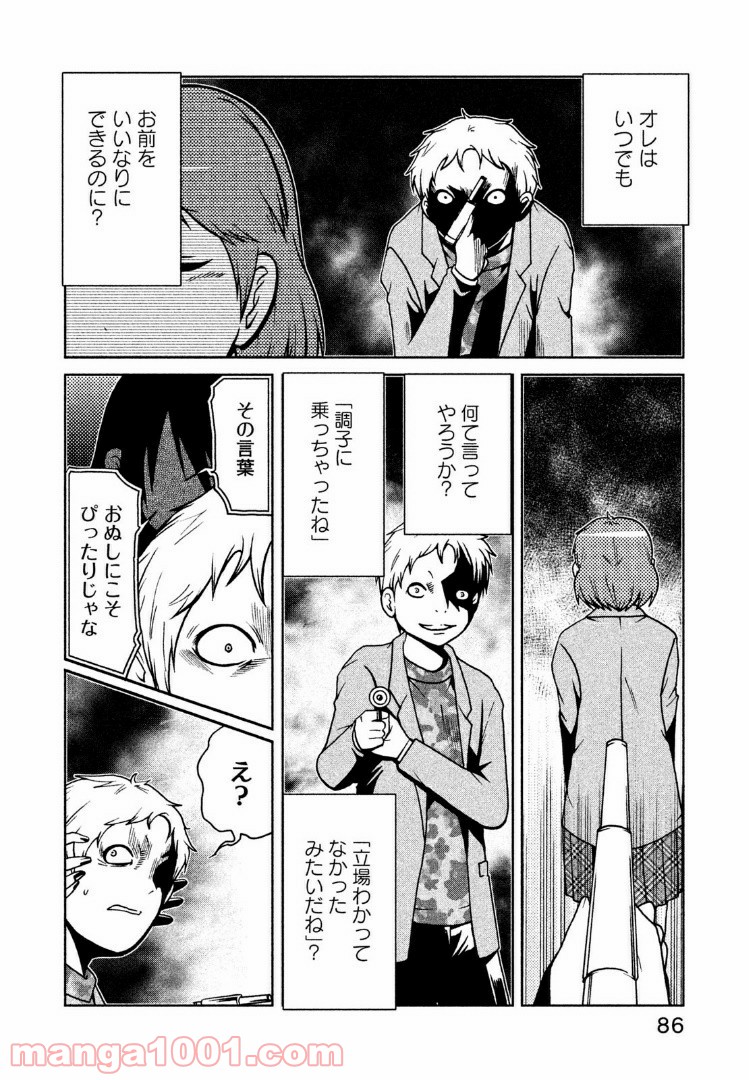 インガ様応報す 第10.1話 - Trang 6