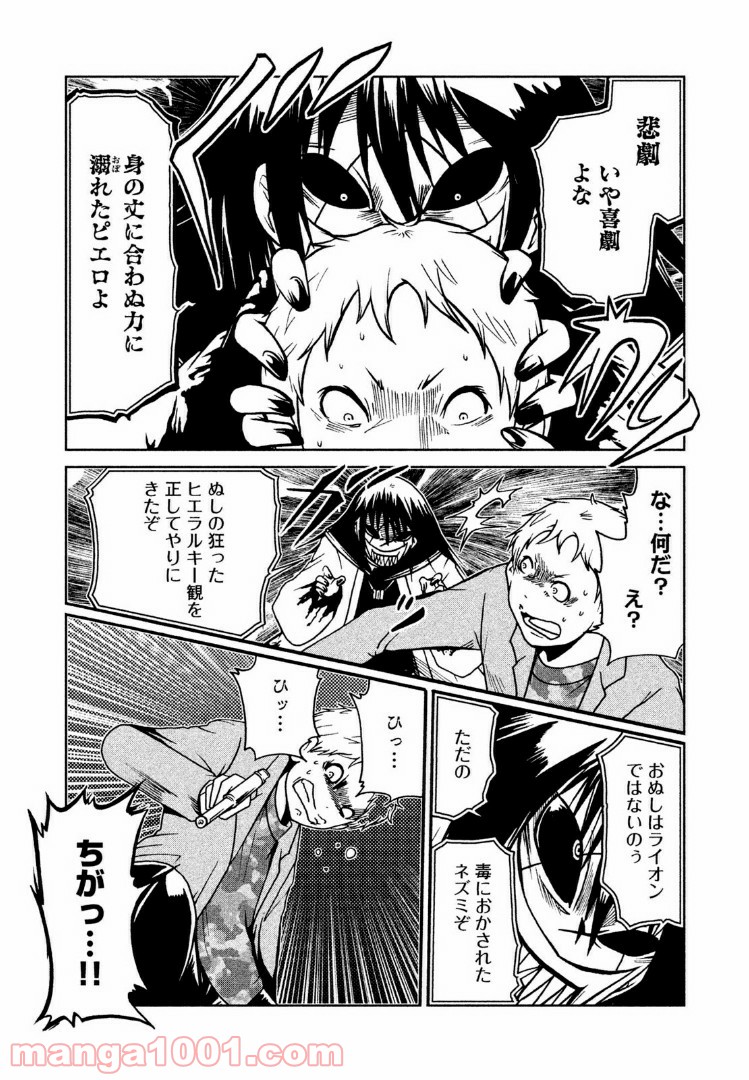 インガ様応報す 第10.1話 - Trang 7