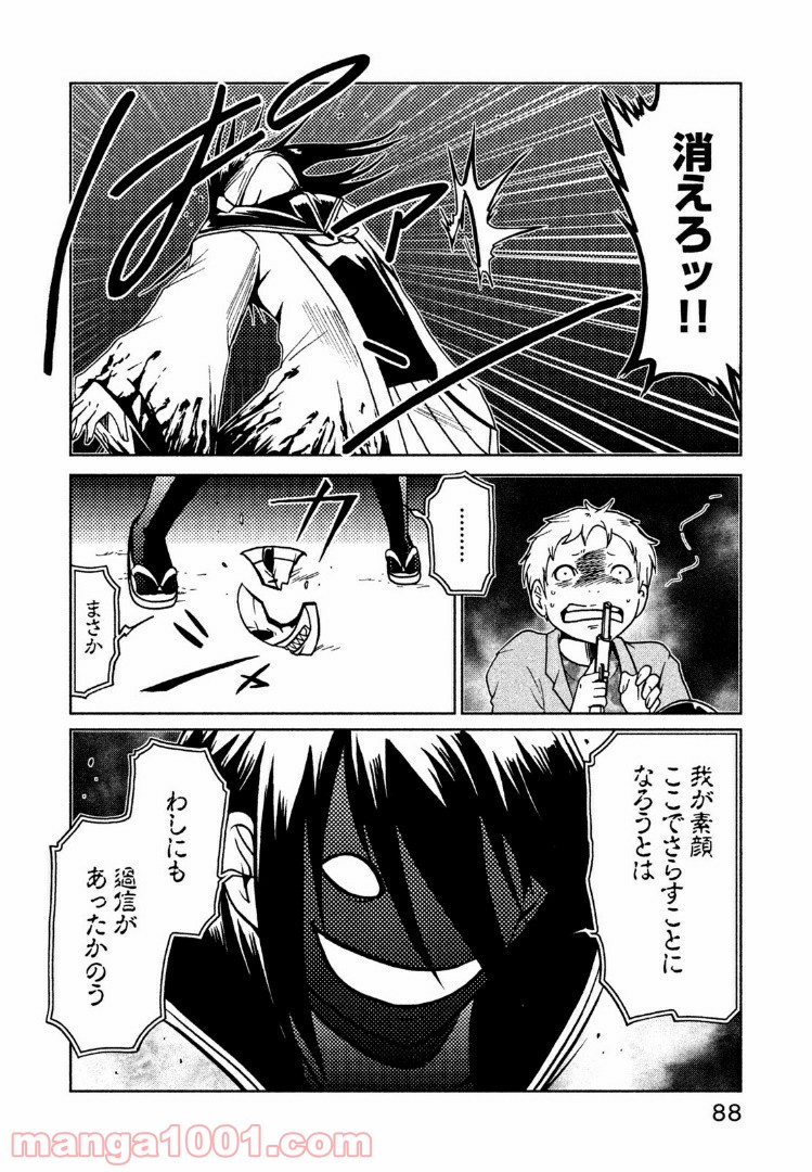 インガ様応報す 第10.1話 - Trang 8