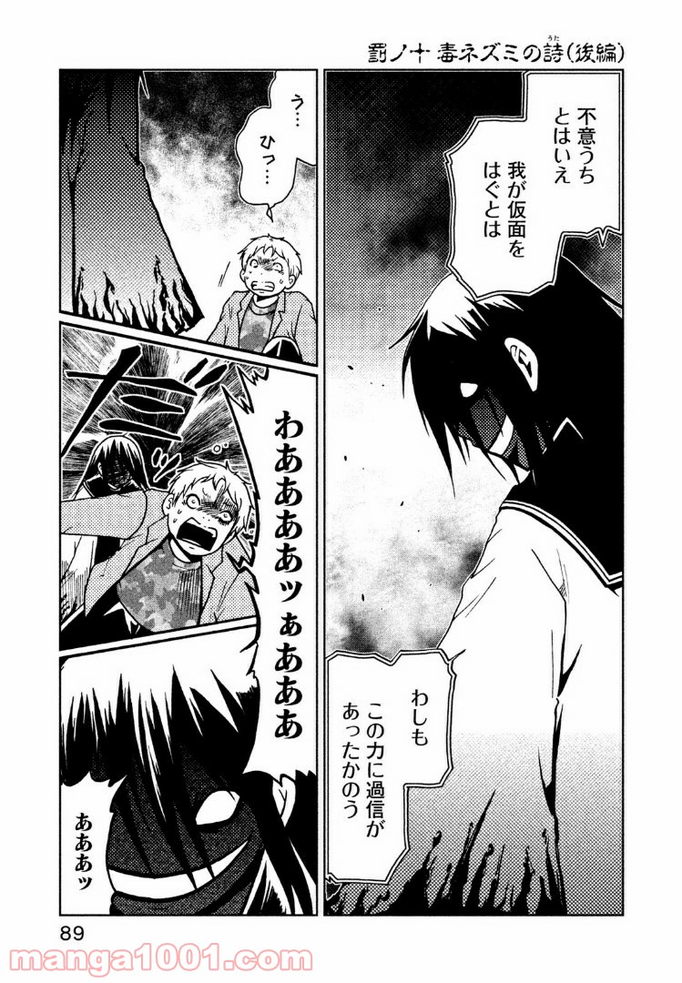インガ様応報す 第10.2話 - Trang 1