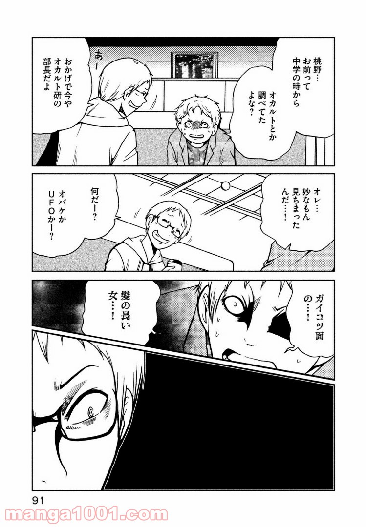 インガ様応報す 第10.2話 - Trang 3