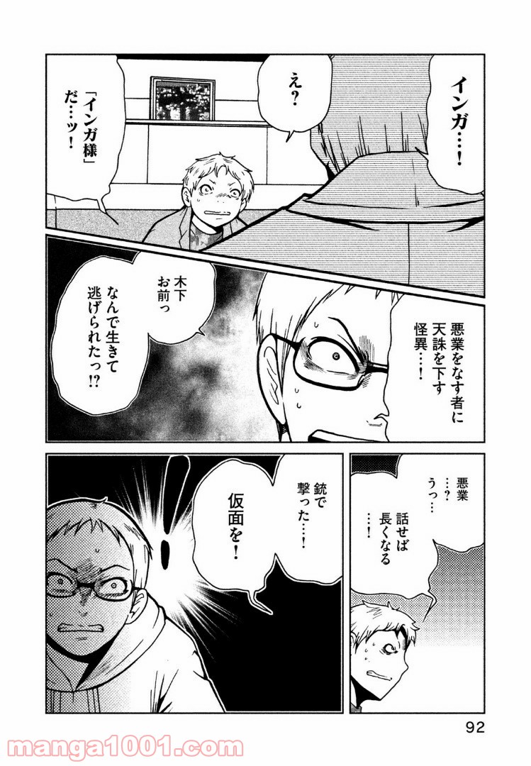 インガ様応報す 第10.2話 - Trang 4