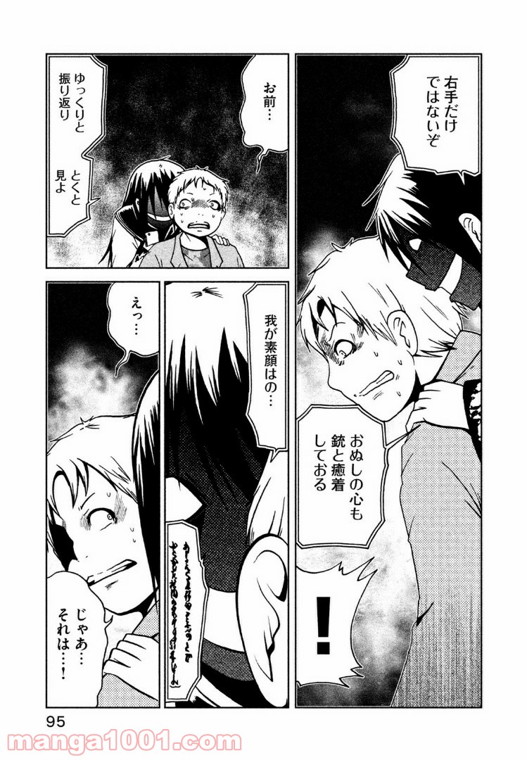 インガ様応報す 第10.2話 - Trang 7