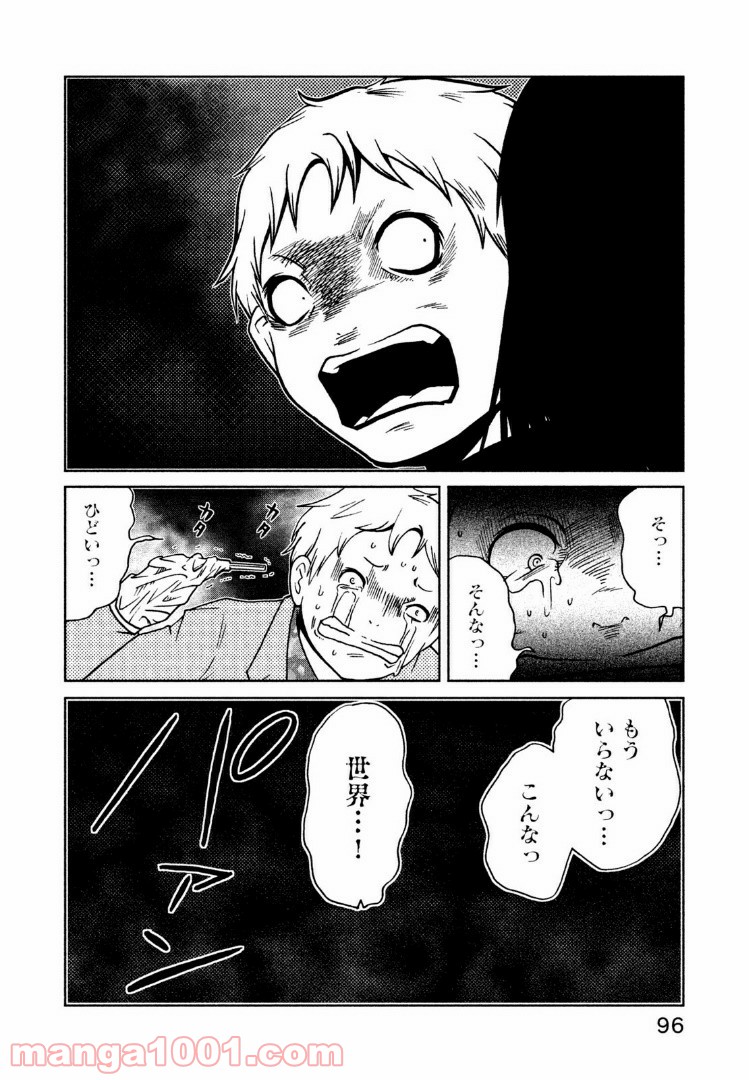 インガ様応報す 第10.2話 - Trang 8