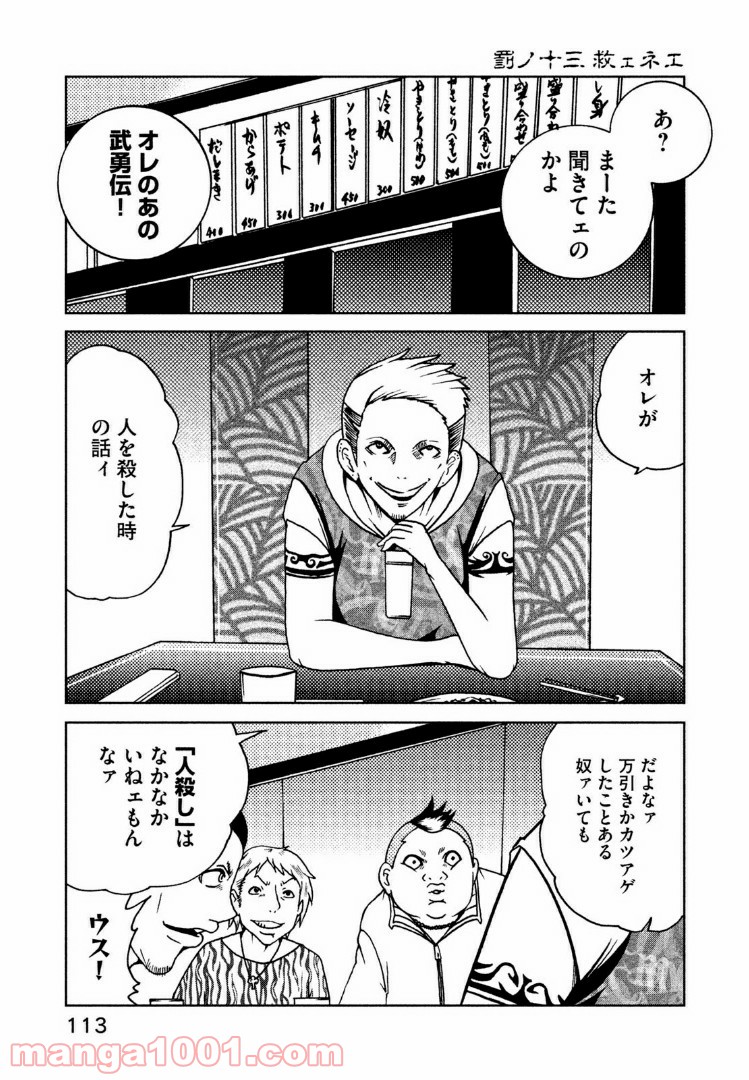 インガ様応報す - 第13話 - Page 1