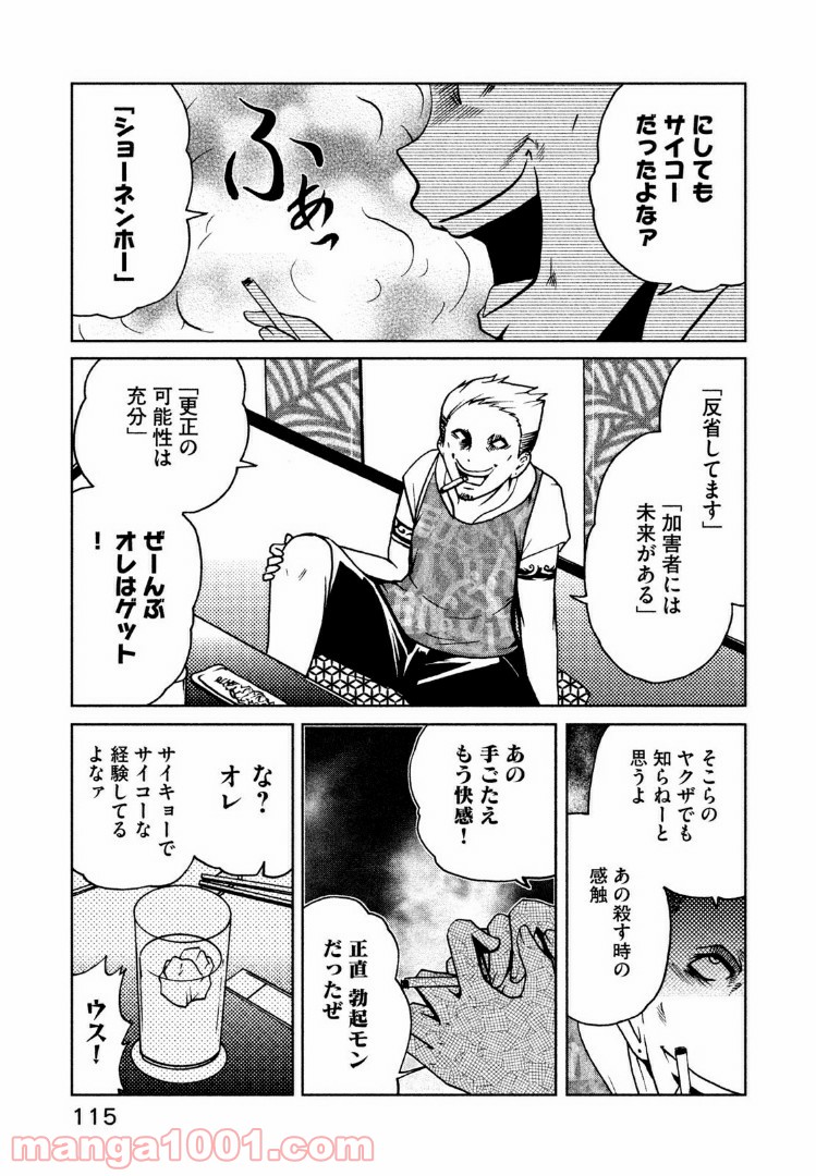 インガ様応報す - 第13話 - Page 3