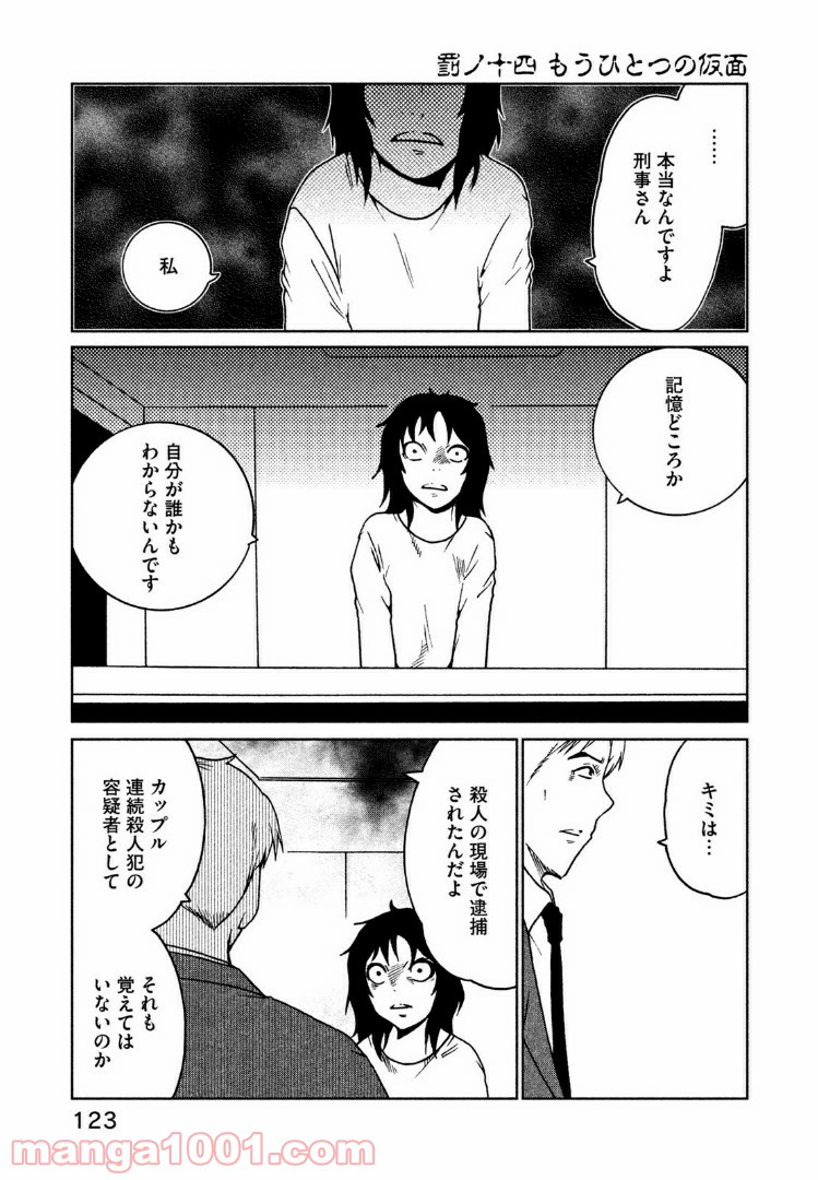 インガ様応報す - 第14話 - Page 1