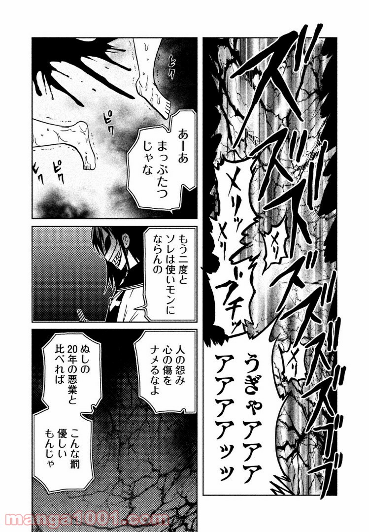 インガ様応報す - 第15話 - Page 8