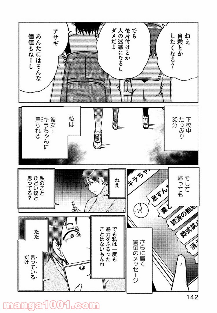 インガ様応報す - 第16話 - Page 2