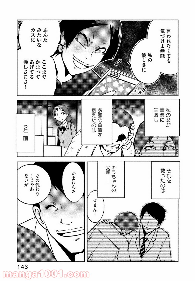 インガ様応報す - 第16話 - Page 3