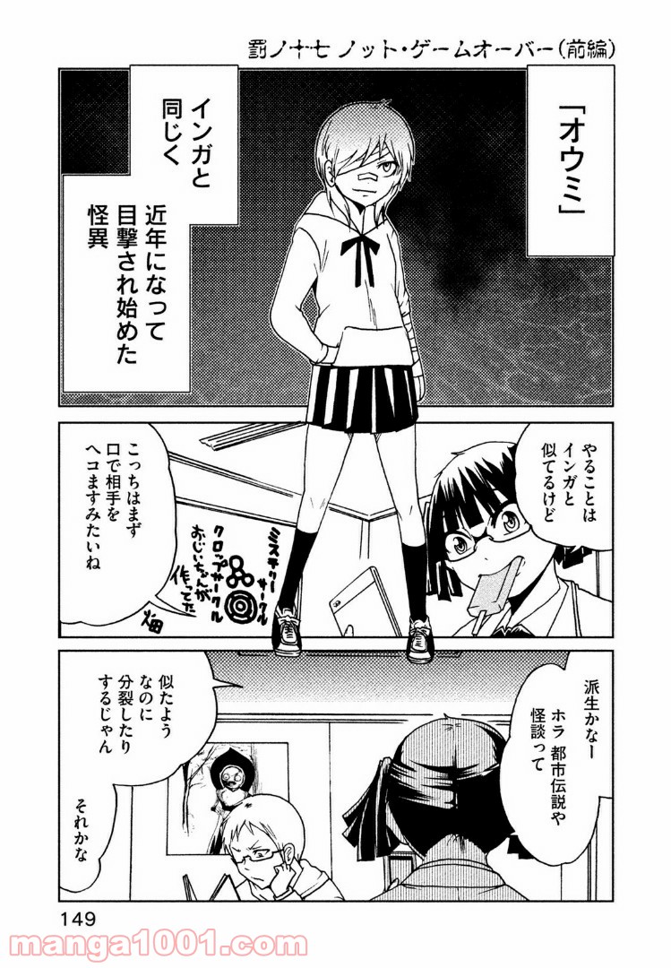 インガ様応報す 第17.1話 - Trang 1