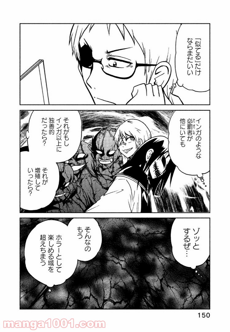 インガ様応報す 第17.1話 - Trang 2