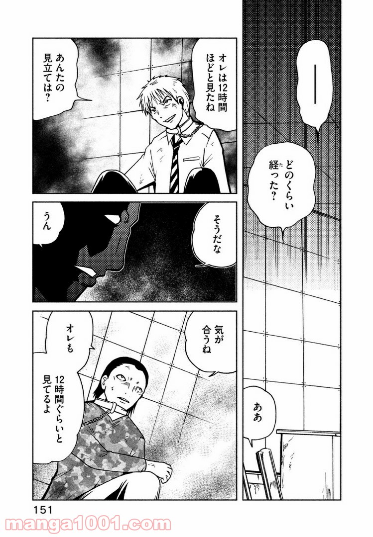 インガ様応報す 第17.1話 - Trang 3