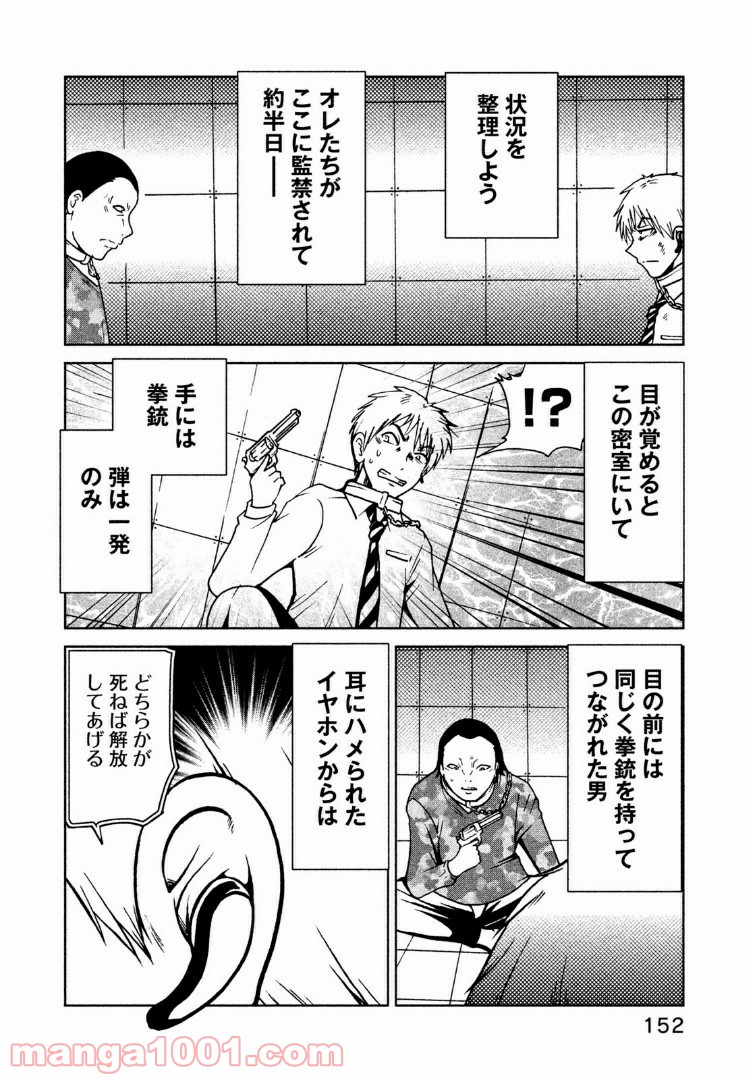 インガ様応報す 第17.1話 - Trang 4