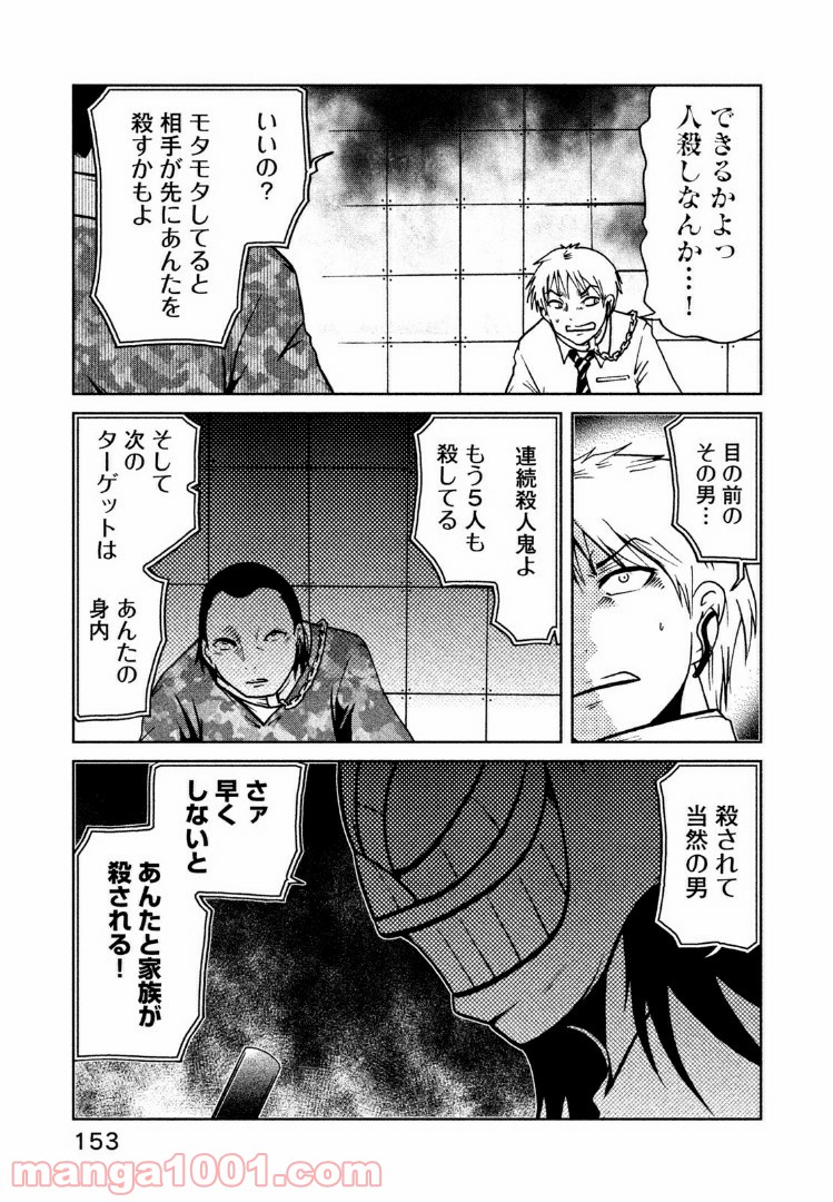 インガ様応報す 第17.1話 - Trang 5